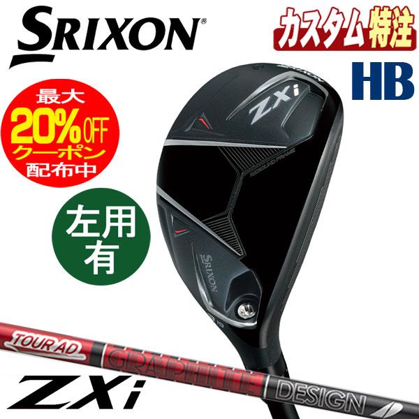 SRIXON （メーカーカスタム）ダンロップ スリクソン ZXi ハイブリッド