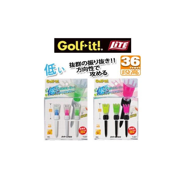 (メール便可能)LITE ライト 低いパワーコイルティー 3本入り T-317