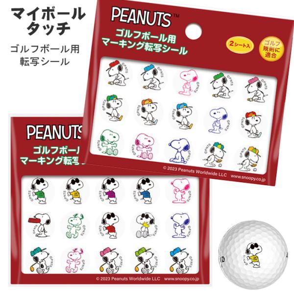 (ボールにピタッ)(メール便可能)ルール適合 マイボールタッチ スヌーピー LITE ライト X-16 MY BALL TOUCH SNOOPY