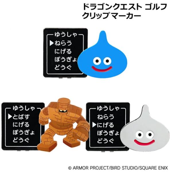 SNOOPY（スヌーピー） ドラゴンクエスト ボールマーカー クリップ