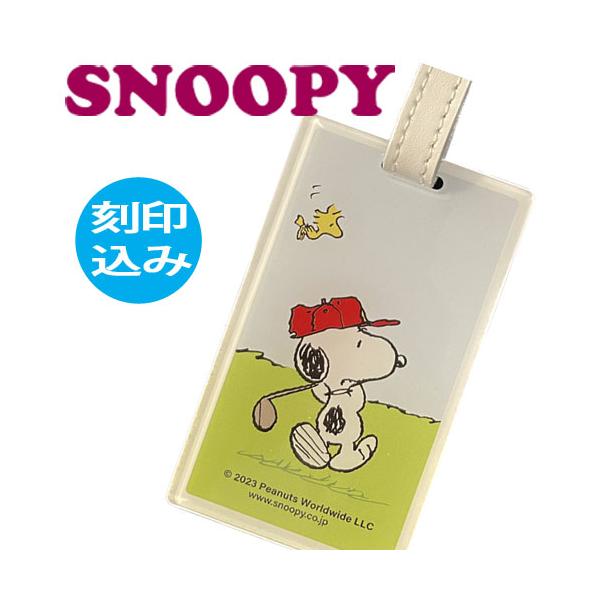SNOOPY（スヌーピー） (刻印代込)(メール便可能)バッグタグ スヌーピー