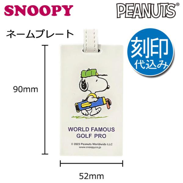 (刻印代込み)バッグタグ スヌーピーキャディバック (Z-197) ネームプレート/ネームタグ SNOOPY PEANUTS 刻印込み