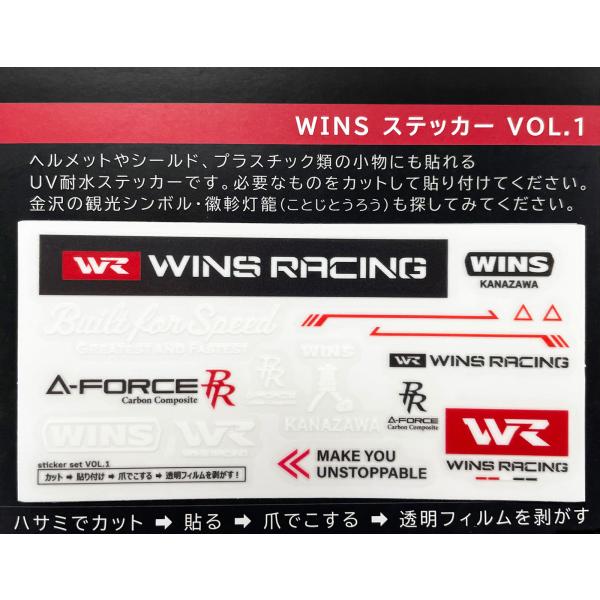WINS ステッカー【vol.1】擦って貼るUV耐水ステッカー【サイズ】110×55mm