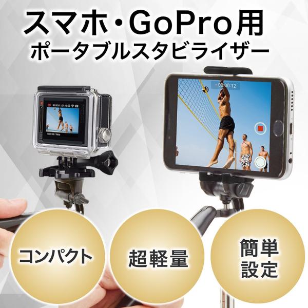 スマホ GoPro (コンパクト カメラ )用 コンパクトスタビライザー 軽量・コンパクト・簡単設定 Smoovie PLUS