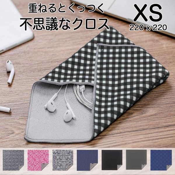 重ねるとくっつく不思議な保護クロス Stick It Wrapper 【XS サイズ (220 x 220)】 カメララップ カメラバック 時計、スマホ、文房具 カメラ レンズ 保護