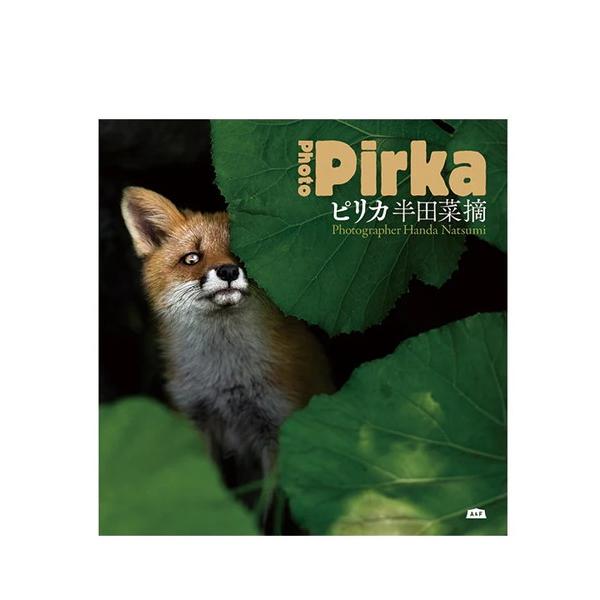 [本/雑誌]/ピリカ (A&amp;F)/半田菜摘/著