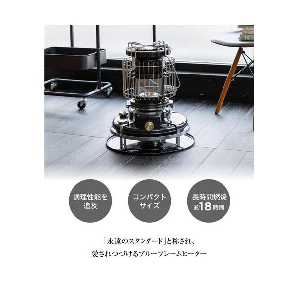 永遠のスタンダード」と称され、90年以上愛され続ける ブルーフレームヒーターの青い炎を囲み、 “暖をとりながら料理もしたい”というお客様の声をかたちに するため開発しました。  伝統の青い炎・心地よい暖かさはそのままに、煮炊きとしても 使え...