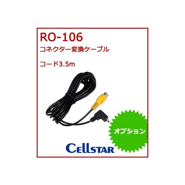cellstar ZX^[ RlN^[ϊP[u R[h3.5m RO-106