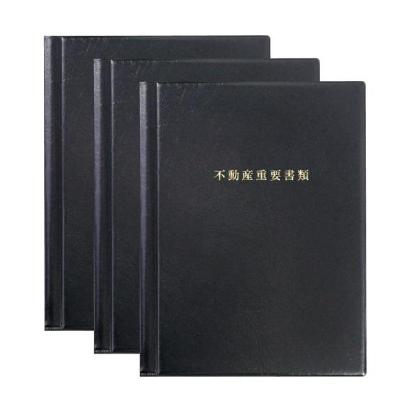 SONO ソノ 不動産重要書類ファイル 3冊セット 契約書類タップリファイル