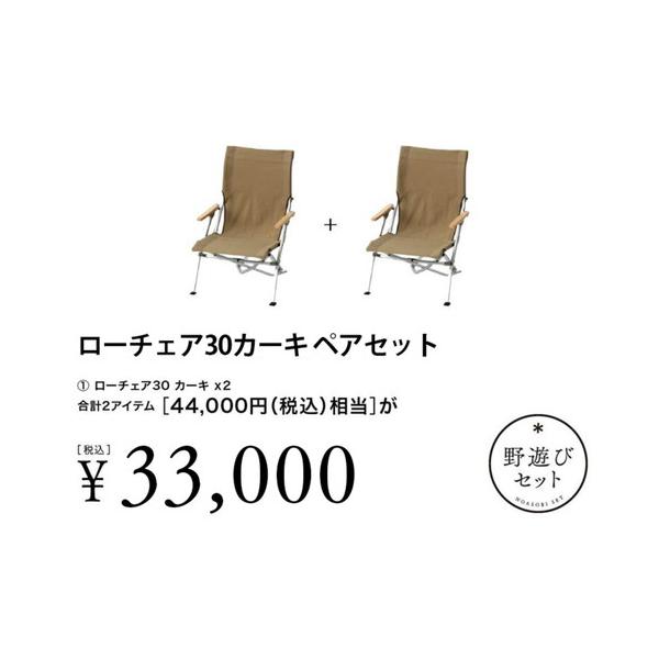snow peak スノーピーク ローチェア30カーキ ペアセット : ウィンズ