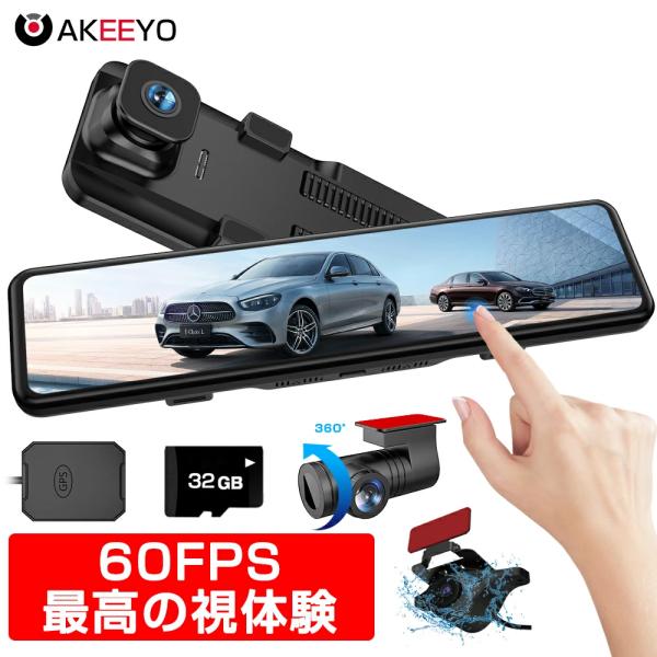AKEEYO 2K 1080P 60FPS ドライブレコーダー 前後 ミラー型11.88インチ 超広角 SONYセンサー  GPS搭載 常時録画 1年間安心保証