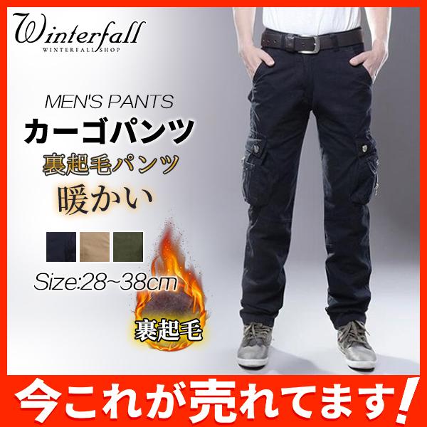 人気急上昇 カーゴパンツ メンズ 極暖 裏ボア 裏起毛パンツ 暖パンツ 防寒 暖かいズボン 防風 ゆったり ボトムス ストレッチ 爆売れ 大きいサイズ 02decnjrgzk03 Winter Fall 通販 Yahoo ショッピング