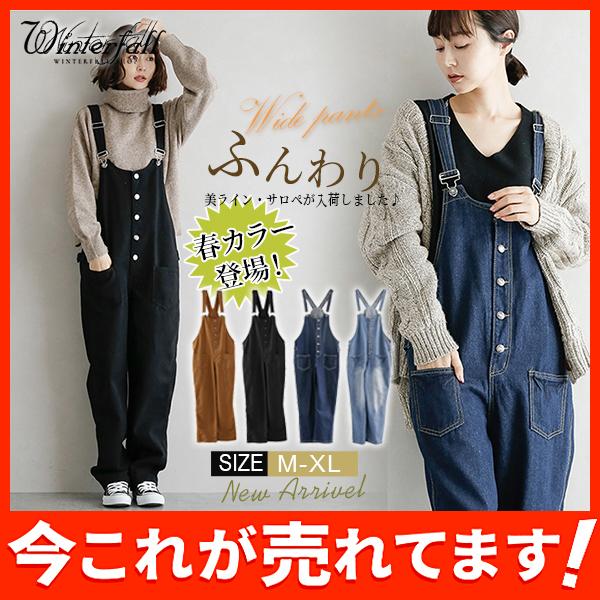 使い切りマスク10枚を贈ります 激安 サロペット ワイトパンツ レディース ロングパンツ ふんわり オールインワン ゆったり 柔らかい 着痩せ 春夏秋 02mar21vbdk03 Winter Fall 通販 Yahoo ショッピング