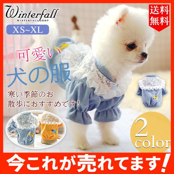 犬 送料無料 犬の服 冬 犬用 秋冬 ドッグウェア ペットウェア ラシャ ワンピース 猫服 ワンちゃん 小型犬 中型犬 おしゃれ 可愛い トイプードル 02novgf04 Winter Fall 通販 Yahoo ショッピング
