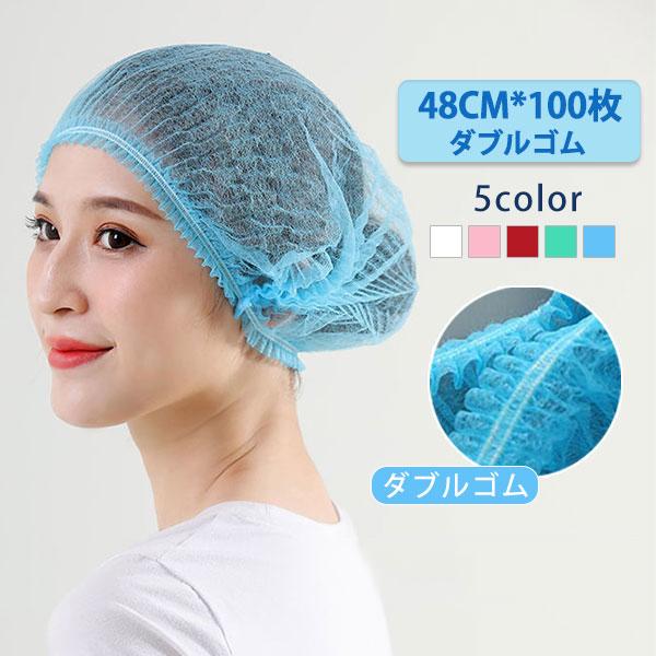 商品詳細：カラー：/ホワイト/ピンク/レッド/グリーン/ブルーサイズ：/ダブルゴム48CM*100枚【素材】不織布ポリプロピレン【商品説明】◎不織布で作られており通気性は抜群、滑り止め、無臭無味、長時間着用でも蒸れずに快適です。◎棒状の状態...