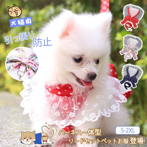 犬 ハーネス 安全帯 リード セット ペット ウェアハーネス 脱げない 蝶々 花柄 胴輪 抜けない キャット ドッグ 猫 小型 中型 可愛い 44jan22qys07 Winter Fall 通販 Yahoo ショッピング