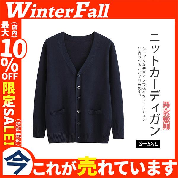 カーディガン レディース メンズ オフィス ニット 春秋 長袖 洗える シンプル 前開き トップス カジュアル 学生 Jk フォーマル 羽織り 制服 44jan22vzzks06 Winter Fall 通販 Yahoo ショッピング