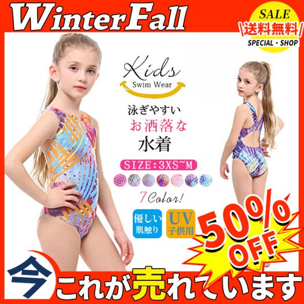 ワンピース水着 キッズ みんな探してる人気モノ ワンピース水着 キッズ レディースファッション