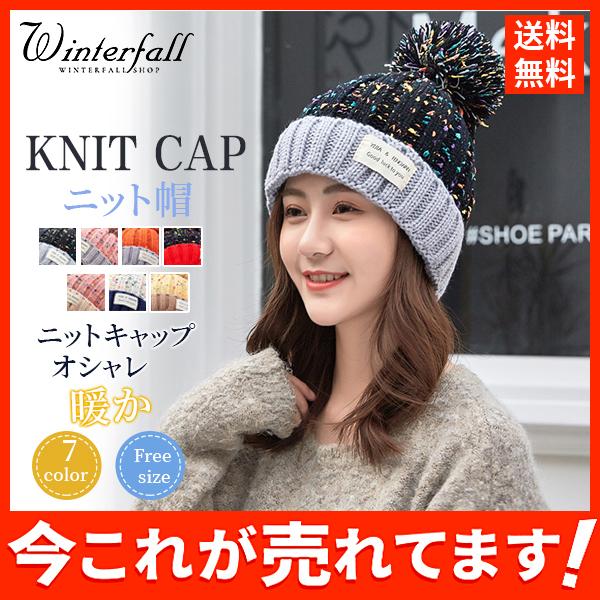 今超人気 メール便送料無料 ニット帽 帽子 レディース ニットキャップ 冬用 暖か カジュアル 大人 学生 ポンポンチャーム カラフル オシャレ 可愛 49decvzzmxm08 Winter Fall 通販 Yahoo ショッピング