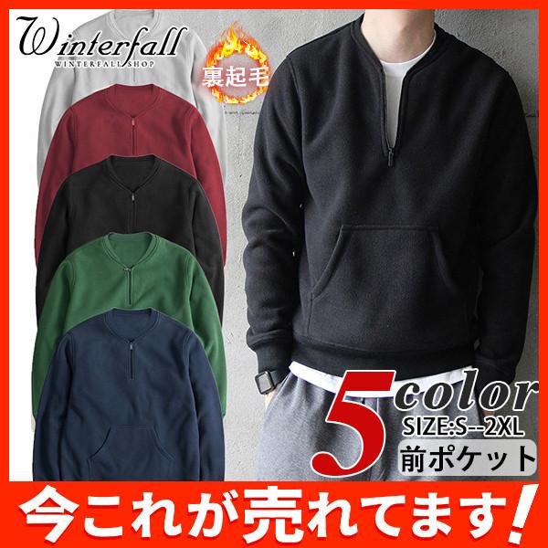 メンズパーカー トップス 秋冬新作 フードなし パーカー プルオーバー スウェット トレーナー ボア裏起毛 シンプル ファスナー前開き 前ポケット 49novnjrwy06 Winter Fall 通販 Yahoo ショッピング
