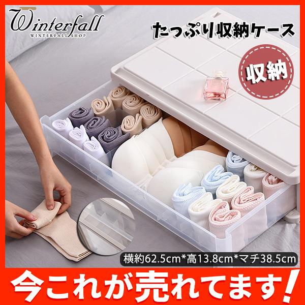 店長一番押し 収納ボックス 収納ケース 衣装ケース たっぷり収納 インナー収納 衣装ボックス 下着ケース 蓋付き ベット下収納ボックス スタッキングボックス 49octyfsnh01 Winter Fall 通販 Yahoo ショッピング