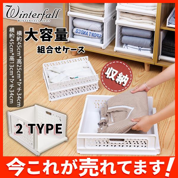 収納ボックス 収納ケース 衣装ケース たっぷり収納ケース プラスチック インナー収納ボックス 衣装ボックス 下着収納ケース 組合せケース 大容量 49octyfsnh06 Winter Fall 通販 Yahoo ショッピング