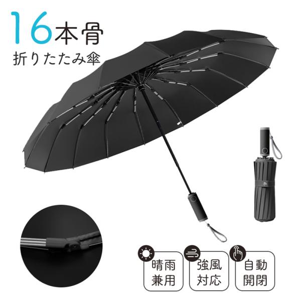商品詳細:カラー:/ブラックサイズ:/フリーサイズ【雨の日も晴れの日も♪】◎晴雨兼用だから、一年中使えます。【紫外線対策】◎UPF50以上で、紫外線もしっかりカット！【丈夫な16本骨で強風の日も安心】◎しっかりとした16本骨だから強風で折れ...