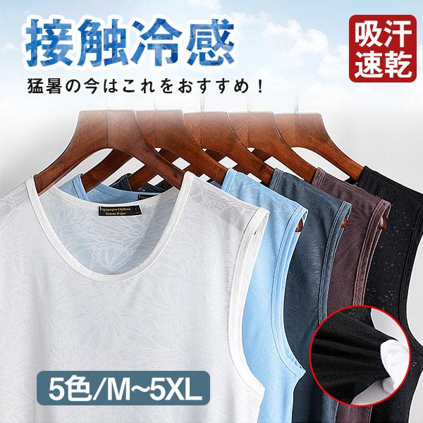 タンクトップ メンズ インナー トップス ノースリーブ ひんやり 涼しい 接触冷感 ストレッチ Uネック クールビズ 汗対策 下着 カジュアル 花柄