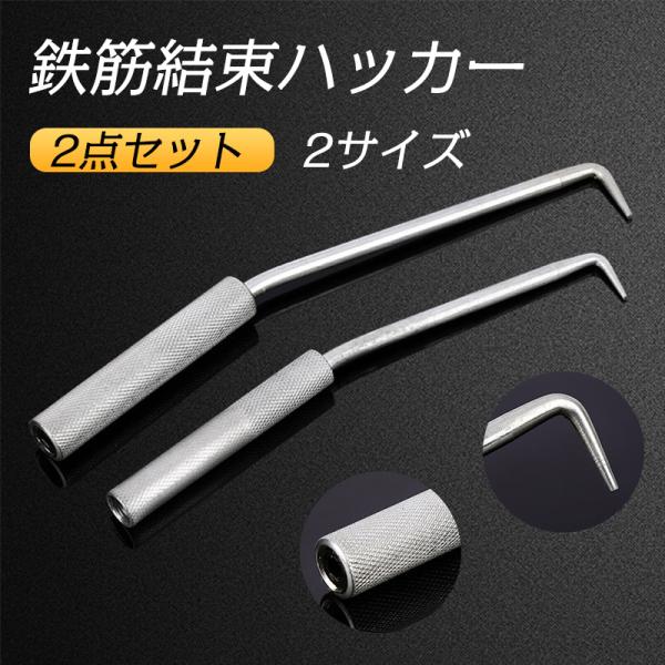 商品詳細:カラー:/画像通りサイズ:/フリーサイズ【商品説明】☆スチール製のフックは耐摩耗性と頑丈で、滑りにくいハンドルは握りやすい。☆2点セット、2サイズがございますので、場所に応じて道具を使うことが可能です。☆使いやすくて力を省いて、施...