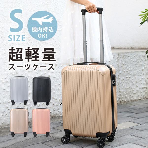 スーツケース 機内持ち込み キャリーバッグ トランク 小型 20