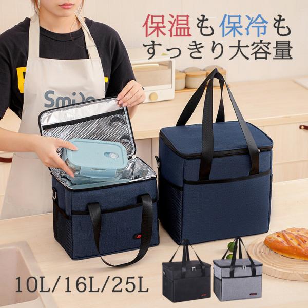保冷バッグ 大容量 お弁当 ランチバッグ 保温バッグ 丈夫 手提げ 折りたたみ 撥水加工 レジャー トートバッグ アウトドア 大きいサイズ 新生活