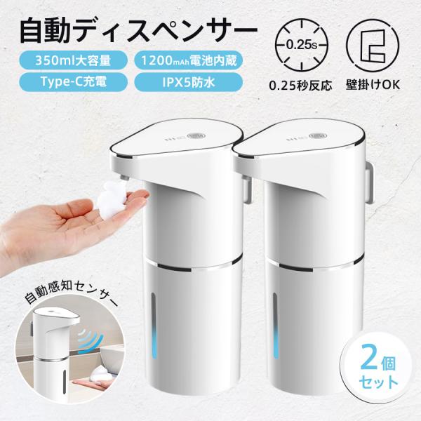 ソ一プディスペンサ一 泡＆液体両用 自動 USB充電式 IPX5防水 残量表示 非接触 手洗い 壁掛け 洗剤 センサー 350ml大容量 ハンドソープ