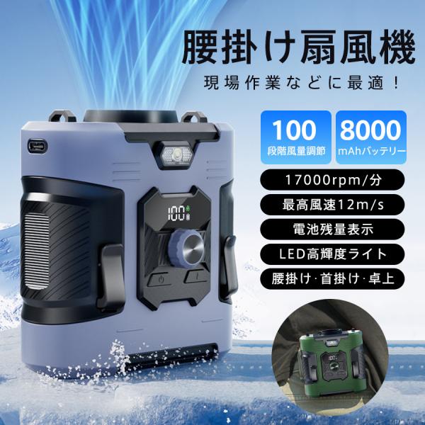 商品詳細:カラー:/グリーン/グレーサイズ:/フリーサイズ【100段階風量調節】自然風、ソフト風、強風など自由に吹き付けます。【大容量バッテリー】8000mAh大容量バッテリーが内蔵しており、一回のフル充電で最大30時間使用できます。【基本...