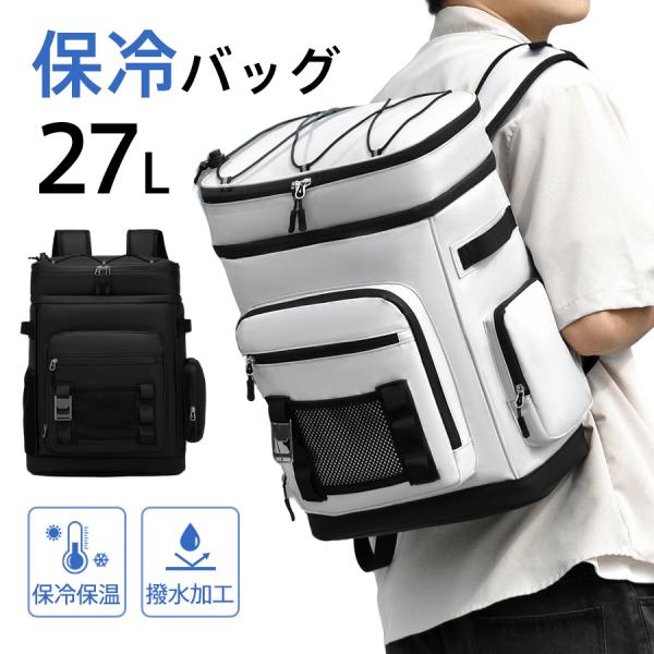 クーラーボックス クーラーバッグ 保冷バッグ 27L ランチバッグ 保温 お弁当 大容量 防水 折りたたみ アルミ キャンプ アウトドア 漏れない 爆買