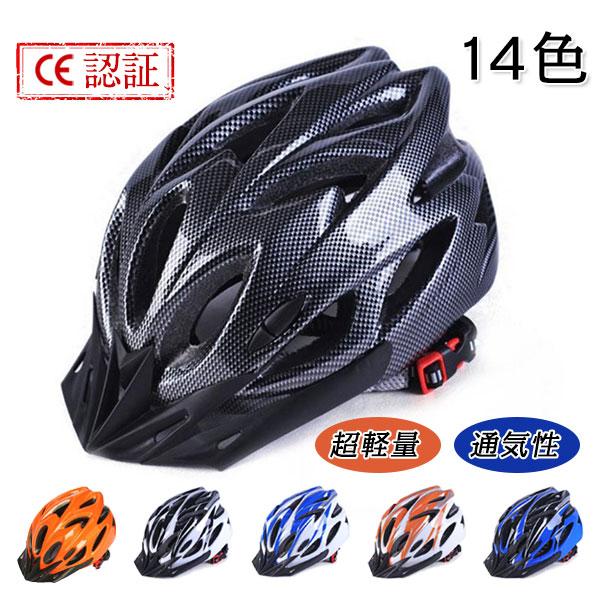 サイクルヘルメット 自転車用 ヘルメット 流線型 保護帽 プロテクターキャップ 通気性 男女兼用 超軽量 サイクリング アウトドア スポーツ 大人