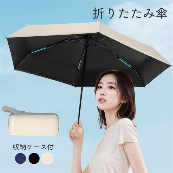 折りたたみ傘 UV傘 雨傘 日傘 梅雨対策 晴雨兼用 6本骨 耐風 子供 収納ケース 持ち運び UVカット 旅行 軽量 小型 丈夫 男女兼用