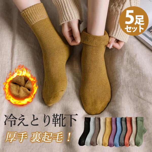 商品詳細:カラー:/A01/A02/A03/A04サイズ:/フリーサイズ【商品説明】★今までの常識を覆す程暖かい☆超極暖☆履くブランケットソックス★寒い冬にピッタリのモコモコ靴下☆★暖房の使用を抑えて、電気代の節約も◎★冷え知らずの冬をお過...