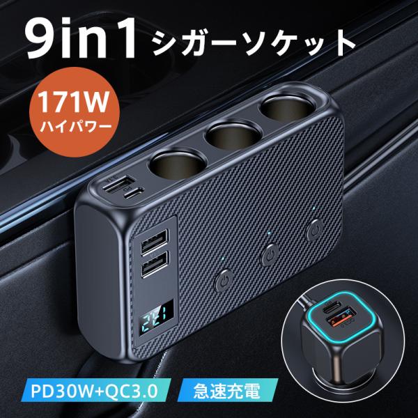 商品詳細:カラー:/ブラックサイズ:/フリーサイズ【PD30W+QC3.0急速充電】Type-Cの充電ケーブルの接続が可能で、最大30Wの出力でスマホのみ限らず、タブレットやパソコンの充電も可能です。【9in1シガーソケット】様々なデバイス...