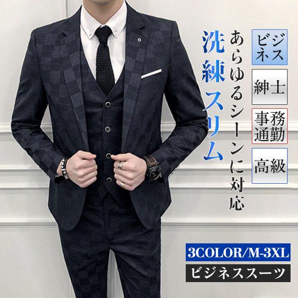 ビジネススーツ セットアップ メンズ オールシーズンスーツ 上下セット