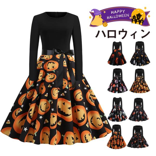 ハロウィン 仮装 コスプレ 大人 女性 レディース 可愛い 衣装 コスチューム キャラクター 定番 お揃い 変装 仮装 ワンピース カボチャ 演出