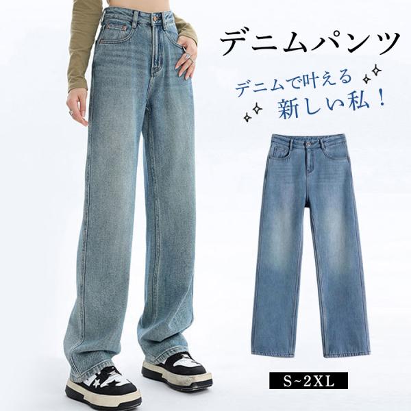 デニムパンツ レディース ワイドパンツ ジーンズ カジュアル 無地 着痩せ 着回し ゆったり 春秋冬 落ち感 裏起毛 コンフォート ロング丈 爆買
