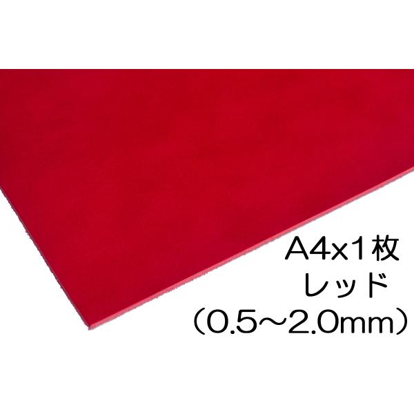 レザークラフト 革 ヌメ革 レッド A4 サイズ