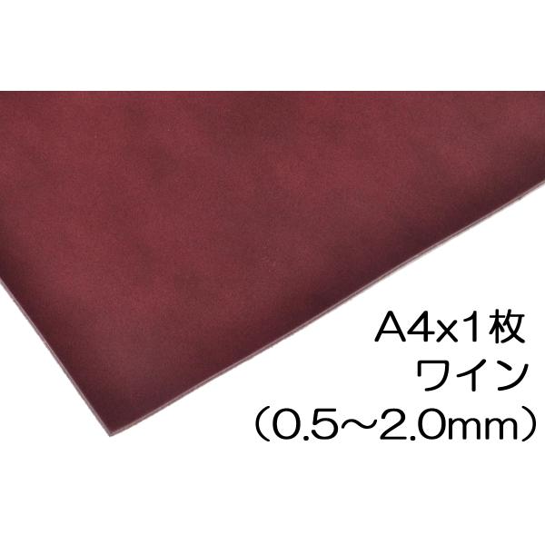 レザークラフト 革 ヌメ革 ワイン A4 サイズ