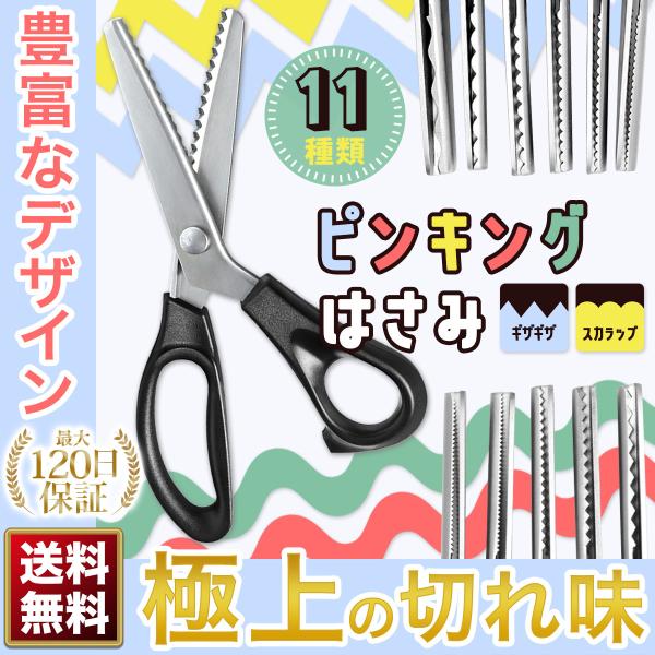 ピンキングはさみ クラフトはさみ ステンレス製 裁縫 波型 ラッピング ギザギザ 手芸 紙 布 ハサミ ハンドメイド 洋裁 角型 丸形