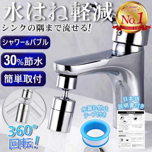 水ハネ軽減/節水30%ヘッドは360°自由自在だからシンクの隅まで流せる【２種類のワンタッチ水流切替】・シャワー水流とバルブ水流に簡単に切替可能です。・ヘッドを半回転で簡単切り替え【サイズ】約2.8cm×約6.5cm【材質】蛇口シャワー：ク...