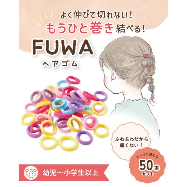 出展記念価格 髪の少ない子専用 ベビー GIZA ヘアゴム ヘアアレンジガイド付 赤ちゃん 子供 髪留め 50本 fuwa-mulch