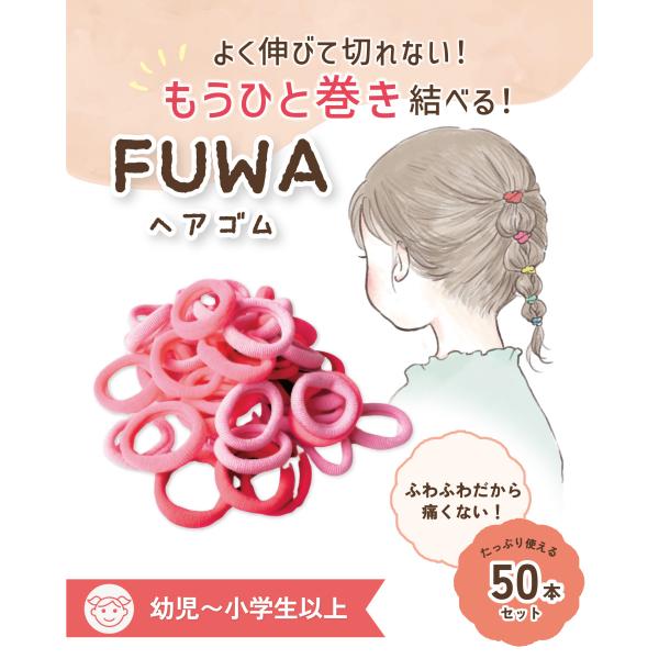 ヘアゴム 子供 ベビー 赤ちゃん 50本 FUWA ピンク3色 直径約2cm ガイド付