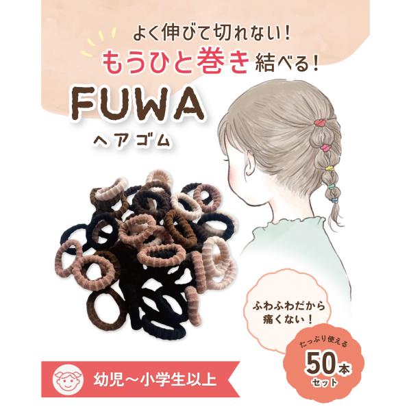 出展記念価格 髪の少ない子専用 ベビー GIZA ヘアゴム ヘアアレンジガイド付 赤ちゃん 子供 髪留め 50本 fuwa-yappari