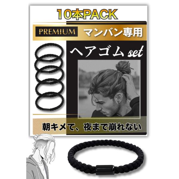 10本セット ヘアゴム メンズ 切れない 太め マンバン 専用 黒 強い 髪ゴム 髪留め 長持ち 茶色  おしゃれ 長髪 ツーブロック パーマ 伸びない