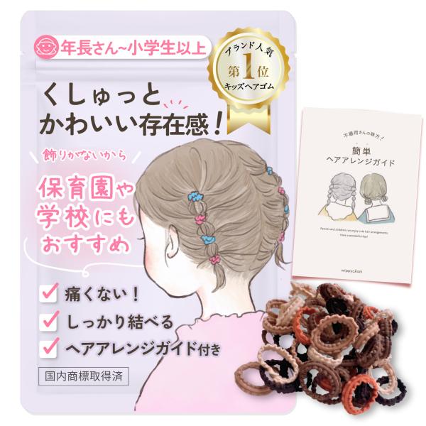 出店記念価格 ヘアゴム 子供 2cm ヘアアレンジガイド NAMI 髪ゴム ヘアアクセサリー 赤ちゃん 小さい 髪留め 細い 痛くない 保育園  飾りなし 可愛い モカ 茶色